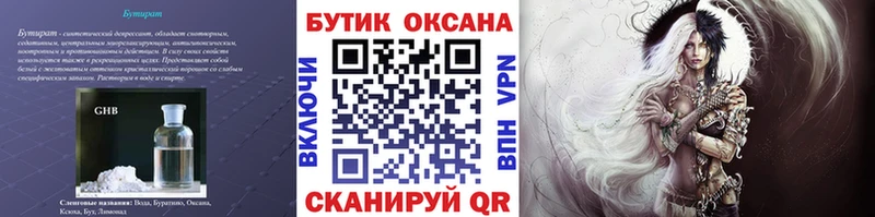 Бутират BDO  Магнитогорск 