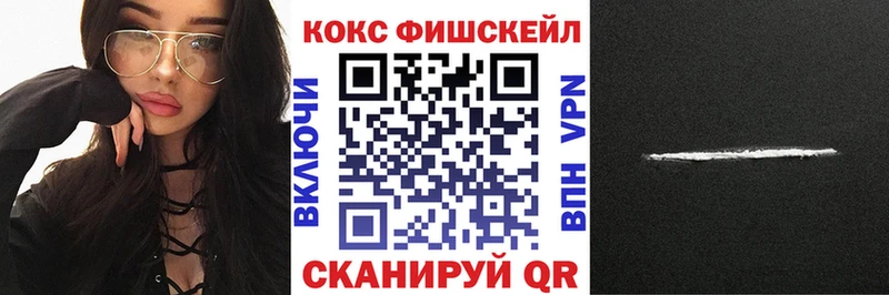 Кокаин Fish Scale  blacksprut   Магнитогорск 